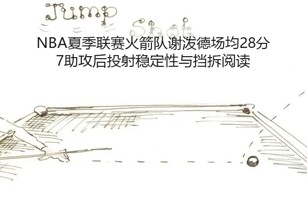 xia-ji-lian-sai-huo-jian-dui-xie-po-de-chang-jun-fen-zhu-gong-hou-tou-she-wen-ding-xing-yu-dang-chai-yue-du-2-347.jpg
