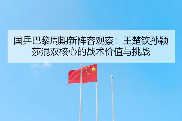 guo-ping-ba-li-zhou-qi-xin-zhen-rong-guan-cha-wang-chu-qin-sun-ying-sha-hun-shuang-he-xin-de-zhan-shu-jia-zhi-yu-tiao-2-174.jpg